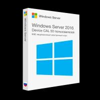 Microsoft Windows Server 2016 RDS Device CAL (50 устройств) лицензионный ключ активации