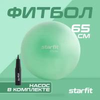 Фитбол STARFIT GB-111 65 см, 1000 гр, антивзрыв, с насосом, мятный