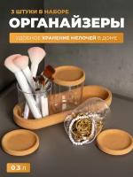 Набор органайзеров для косметики, органайзер диспенсер, контейнер для ватных дисков и ушных палочек