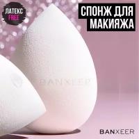 Cпонж для макияжа экстра мягкий BX Sponge / гипоаллергенный, белый