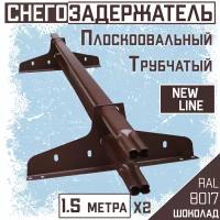 Снегозадержатель трубчатый New Line овальный (3м, 4 опоры) для кровли из металлочерепицы, профнастила и гибкой черепицы