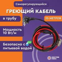 Греющий кабель Lite в трубу с сальником 25 метров