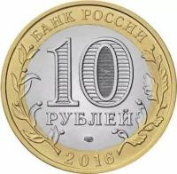 Юбилейная монета 10 рублей 2016 Великие Луки Серия Древние города России биметалл