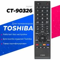 Пульт ДУ для TOSHIBA CT90326