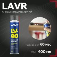 Смазка многоцелевая LV-40 LAVR, 400 мл / Ln1485