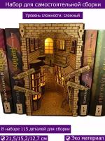 Декоративная вставка между книг, сборная модель Гарри Поттер, Лютный переулок