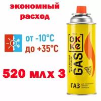 Газ углеводородный сжиженный универсальный 520 мл, 3 шт