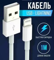 Кабель USB-Lightning в коробке 2 метра, белый