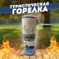 Горелка туристическая для приготовления пищи Fire-Maple Fixed Star X5