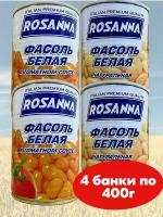 Фасоль Rosanna белая натуральная и в томатном соусе, 4 банки по 400 грамм с ключом ГОСТ