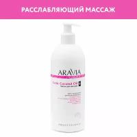 Масло для расслабляющего массажа Exotic Coconut Oil, 500 мл