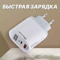 Мощное сетевое зарядное устройство 20W BK-384 быстрая зарядка QC 3.0, PD 3.0 / Адаптер питания USB и USB Type-C 20 Вт / Quick Charge, ( белый )