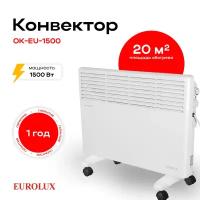 Конвектор Eurolux ОК-EU-1500