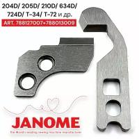 Комплект ножей JANOME (верхний, нижний) для бытового оверлока 204D 205D 210D T-34 и др