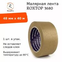 RoxelPro Малярная лента ROXPRO 3680 80°, коричневая, 48мм х 40м