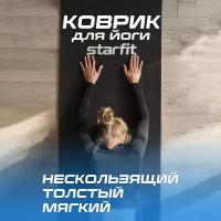 Коврик для йоги и фитнеса STARFIT Core FM-301 NBR, 1,0 см, 183x58 см, черный