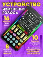 Портативный преобразователь голоса, микрофон с аудио-эффектами для телефона и компьютера