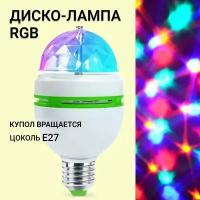 Диско лампа LED SG-4 / диско шар / цветная лампа для вечеринки / LED светильник / цветомузыка