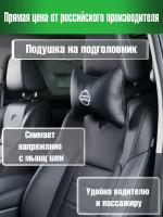 37005 (М005) Подушка на подголовник из экокожи NISSAN