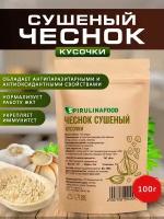 Чеснок сушеный кусочки, приправа, 100 гр