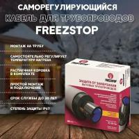 Греющий кабель Freezstop на трубу, 2м 50Вт