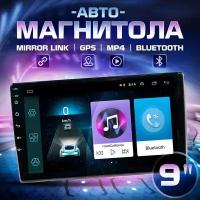 Автомагнитола 2 din TAKARA с сенсорным экраном 9 дюймов, GPS, Mirror Link, Bluetooth / магнитола