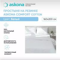 Простыня на резинке 160*200 Askona (Аскона) Comfort Cotton Белый