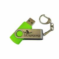 Подарочный USB-накопитель Гимнастика со скакалкой сувенирная флешка салатовая 4GB