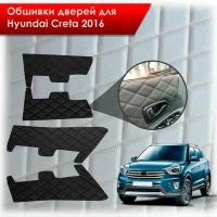 Обшивки карт дверей из эко-алькантары для Hyundai Creta/ Хюндай Крета 2016-2021 Г.В. (Ромб) Алькантара черный с черной строчкой