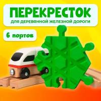 Пересечение для деревянной железной дороги Икеа Лиллабу (Lillabo), Брио (Brio)