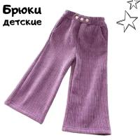 Теплые штаны для девочки, утепленные брюки с начесом детские фиолетовые 110