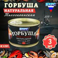 Горбуша натуральная, ГОСТ, Барс, 3 шт. по 250 г