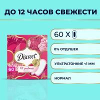 Женские ежедневные Прокладки Discreet Normal, 60шт