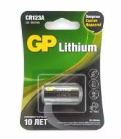 Батарейка GP CR123A Lithium 3V, 1 шт