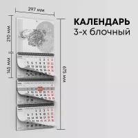 Календарь квартальный 2024г, 1 шт