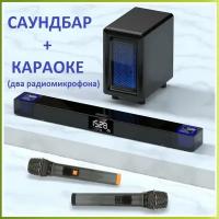 Звуковая панель, саундбар MADMIC K-88 - динамичная LED подсветка, караоке, 2 радиомикрофона, Bluetooth 5.0