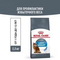 Сухой корм для кошек Royal Canin Care Light Weight Care, профилактика избыточного веса 1.5 кг