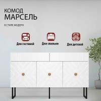 Комод большой с ящиками 135,8х41,7x80 белый Марсель Кураж