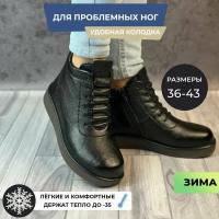 Ботинки зимние для проблемных ног