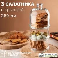 Набор емкостей Villa Patisserie с крышкой, 3 шт, набор