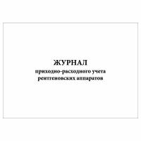 (2 шт.), Журнал приходно-расходного учета рентгеновских аппаратов (20 лист, полист. нумерация)