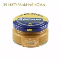 Крем банка для гладкой кожи Creme Surfine SAPHIR, цветной, банка стекло, 50 мл. (39 натуральная кожа)