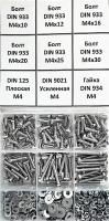 Комплект болт М4, гайка М4, шайба М4 - 600 шт. в органайзере /Набор болт М4, гайка М4, шайба М4/Набор болтов/Набор гаек/Набор шайб