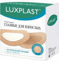 Пластыри LUXPLAST глазные для взрослых на нетканой(72 x 56 мм) - 50 шт