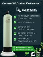 Оксидайзер, бесшумная аэрация OXIDIZER 1044 (Manual)