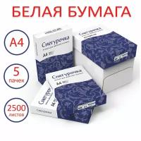 Бумага для принтера Снегурочка А4, Комплект 5 пачек по 500 л, 80 г/м2