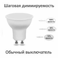 Лампа светодиодная GU10 10Вт белый с изменяемой яркостью (100%/50%/10%) Ecola Premium