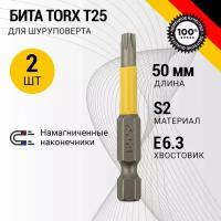 Биты для шуруповертов KRANZ с магнитным наконечником Torx T25х50 мм 2 шт