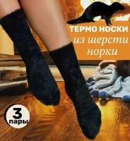 Носки женские тёплые черные набор 3 пары /Женские термоноски черные шерстяные длинные комплект носков термобелье женское