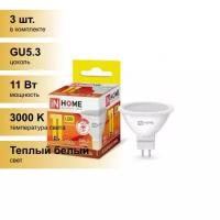 (3 шт.) Светодиодная лампочка ASD/inHome VC MR16 GU5.3 220V 11W(990lm) 3000К 3K 51x50 (без пульсации) 0341